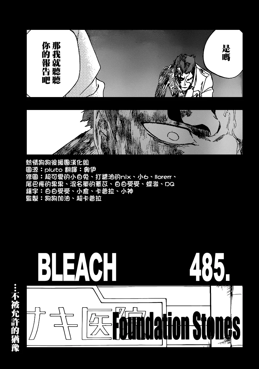 第485话 Foundation Stones 第3页