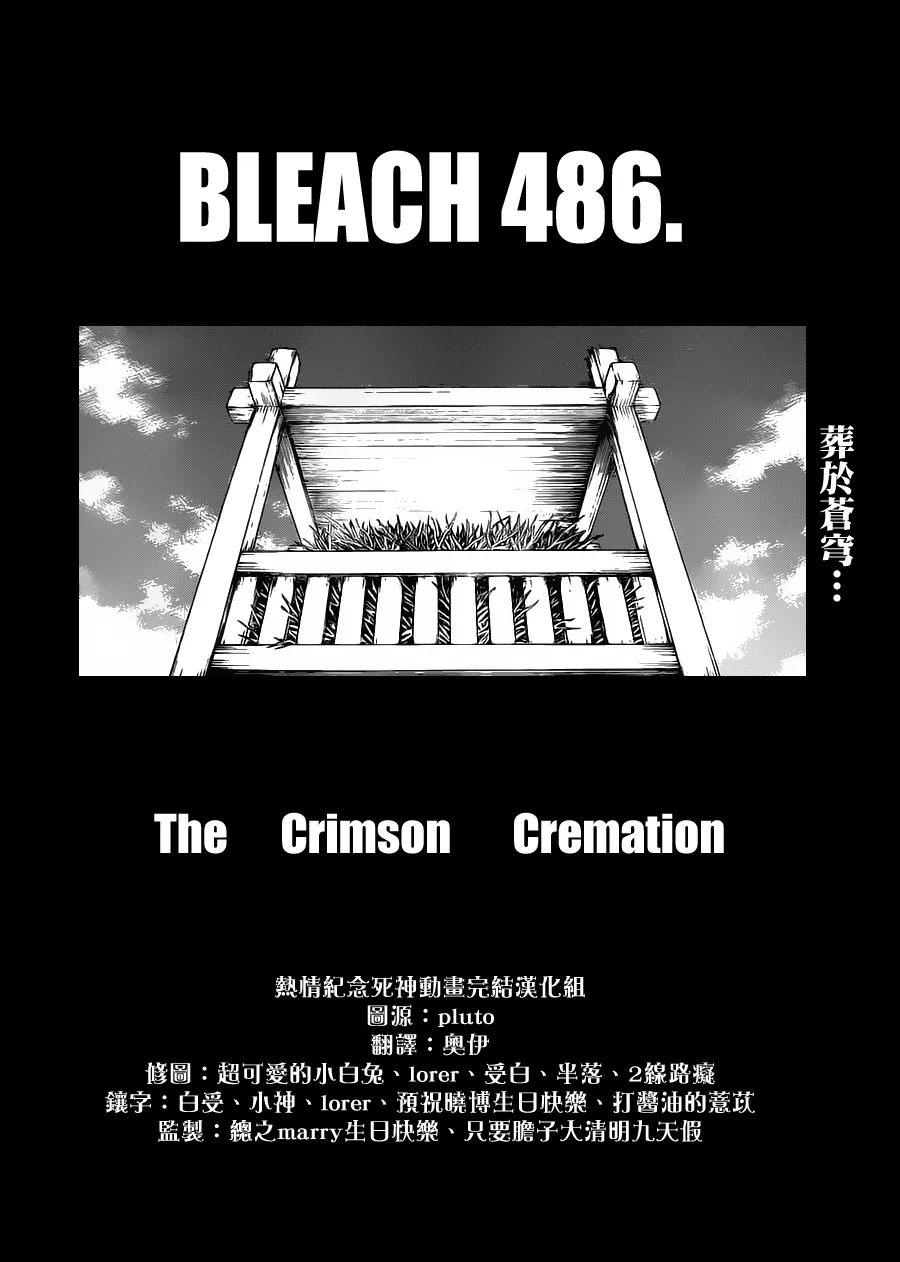 第486话 The Crimson Cremation 第4页