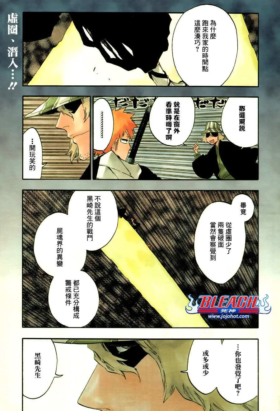 第487话 Breathe But Blind 第1页