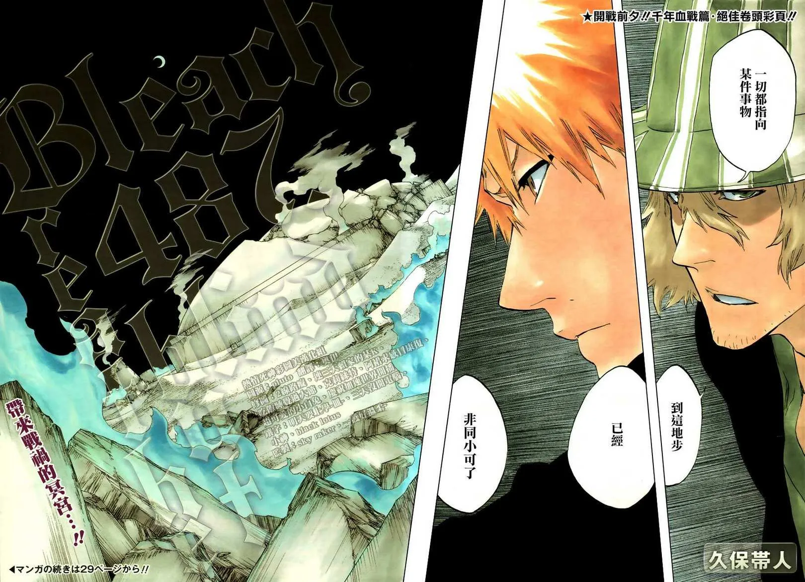 第487话 Breathe But Blind 第2页