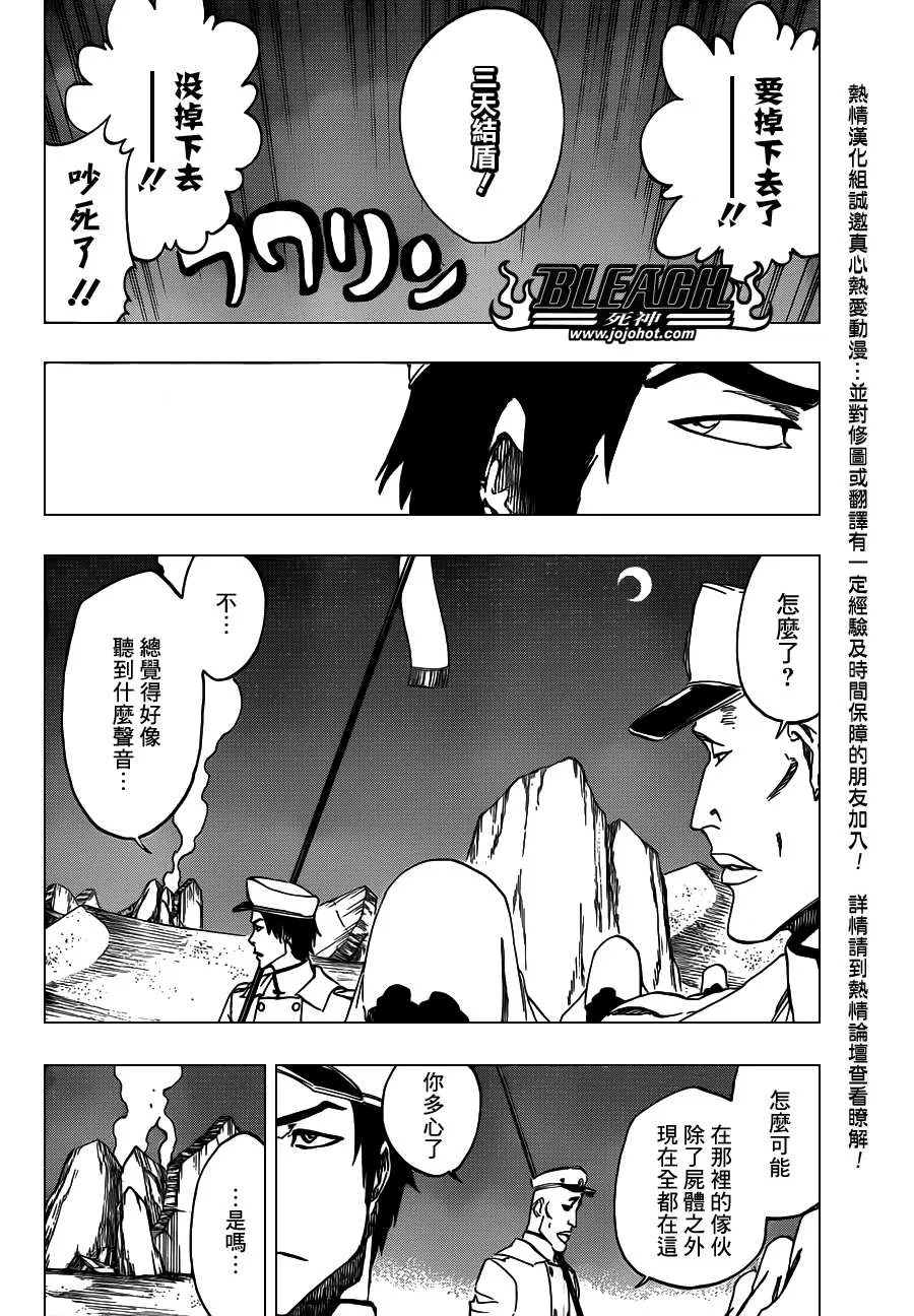 第487话 Breathe But Blind 第4页