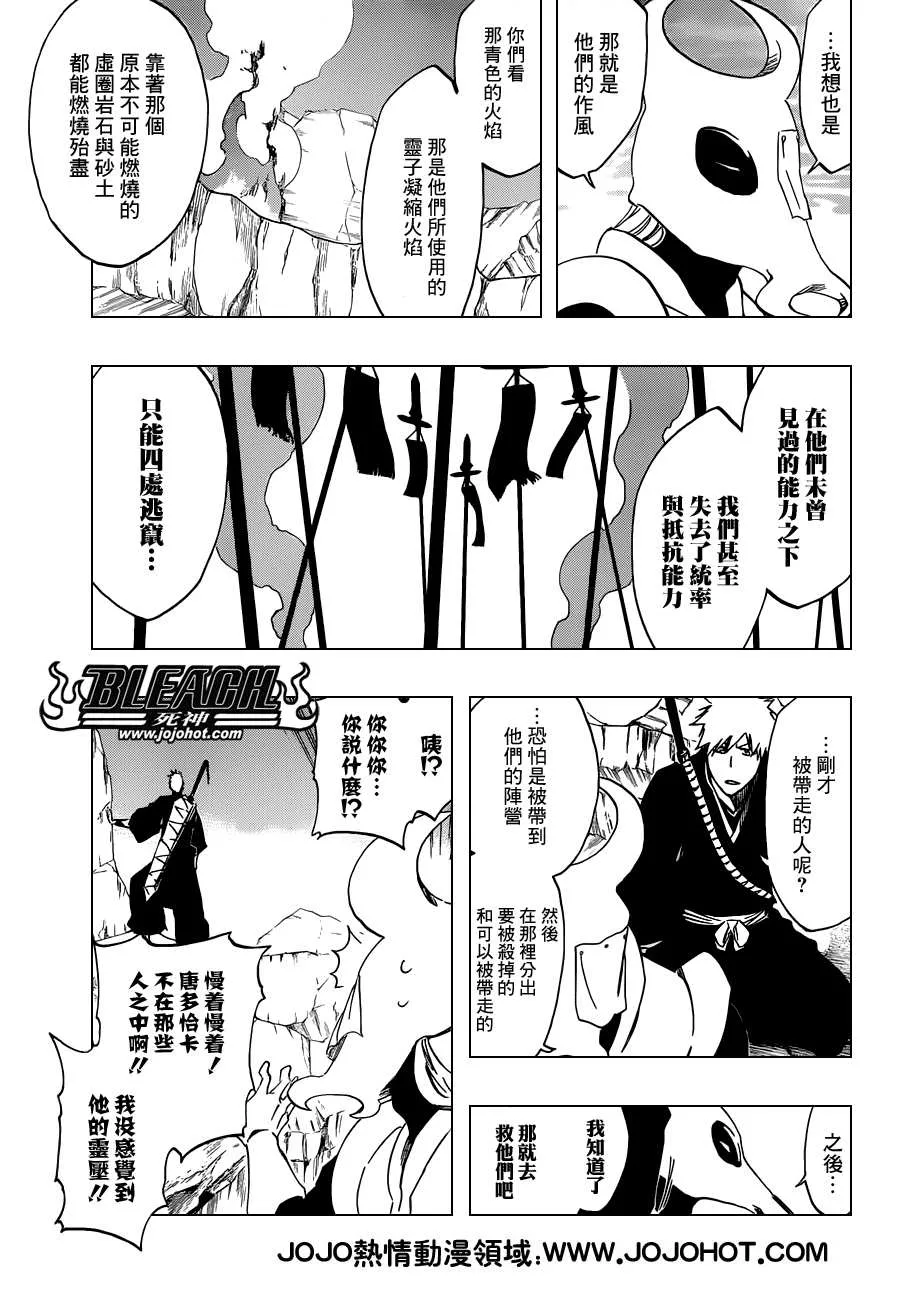 第487话 Breathe But Blind 第7页