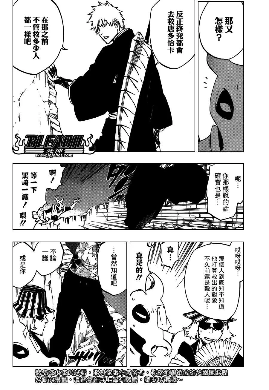 第487话 Breathe But Blind 第8页