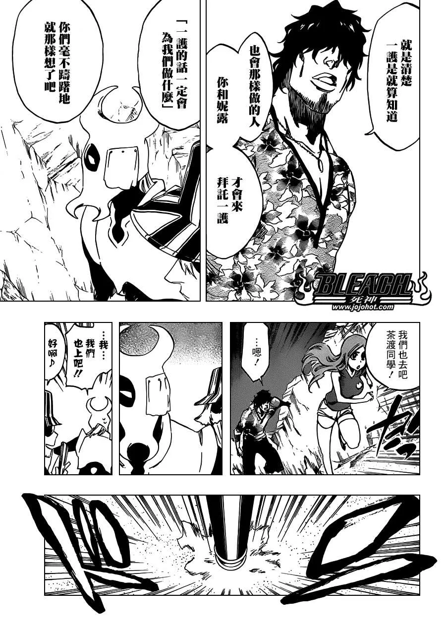 第487话 Breathe But Blind 第9页