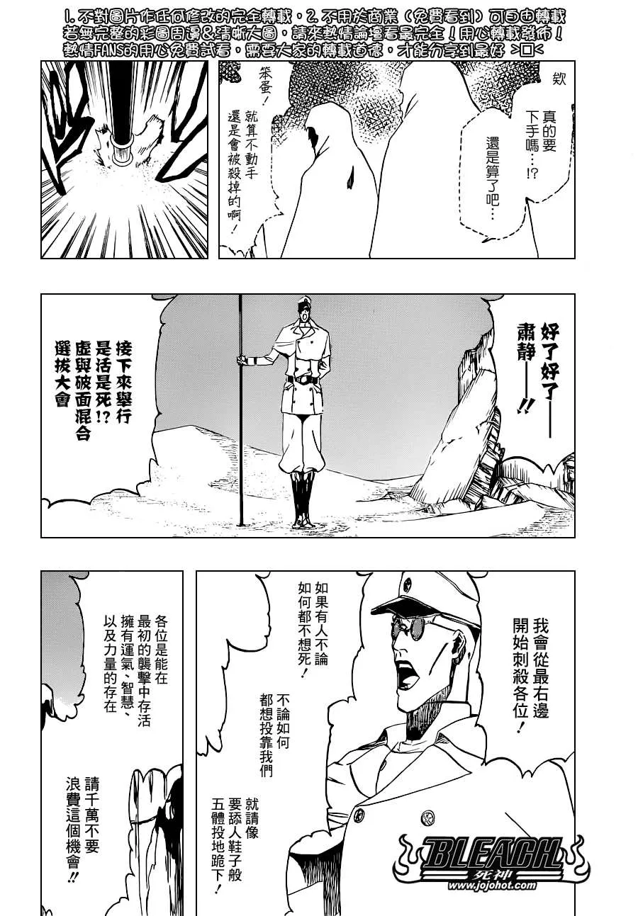 第487话 Breathe But Blind 第12页