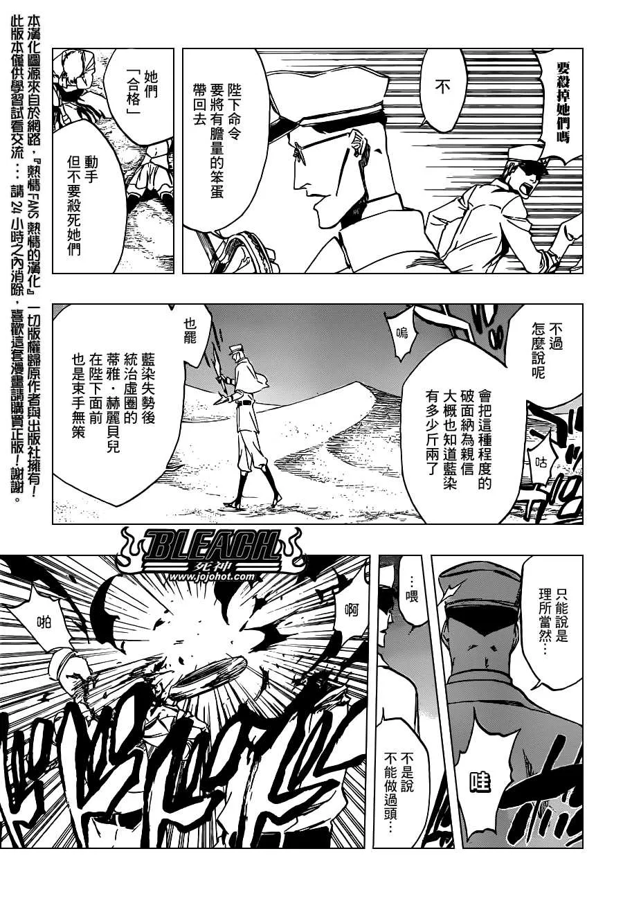 第487话 Breathe But Blind 第17页