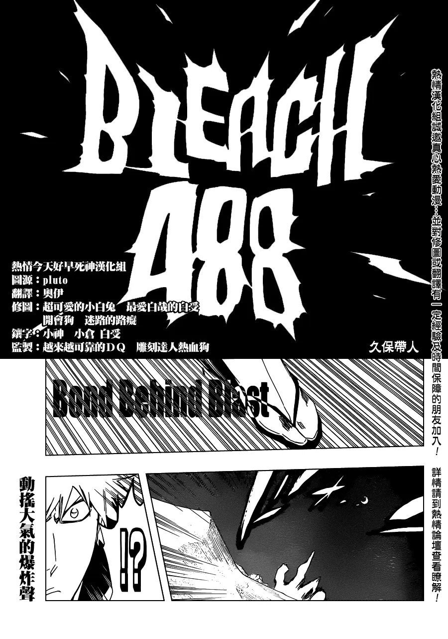 第488话 Bond Behind Blast 第3页