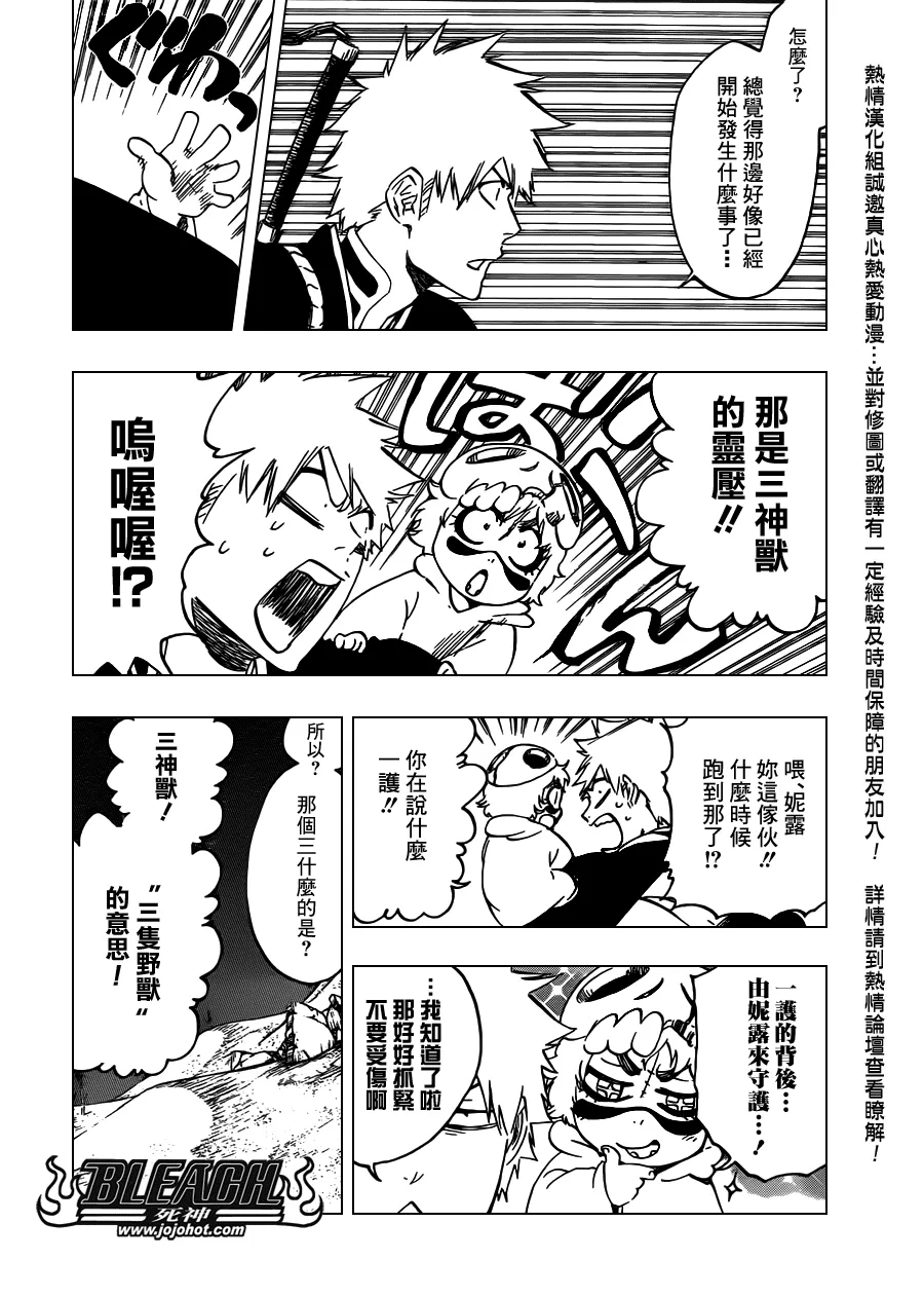 第488话 Bond Behind Blast 第4页