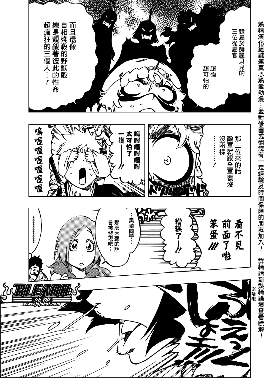 第488话 Bond Behind Blast 第5页