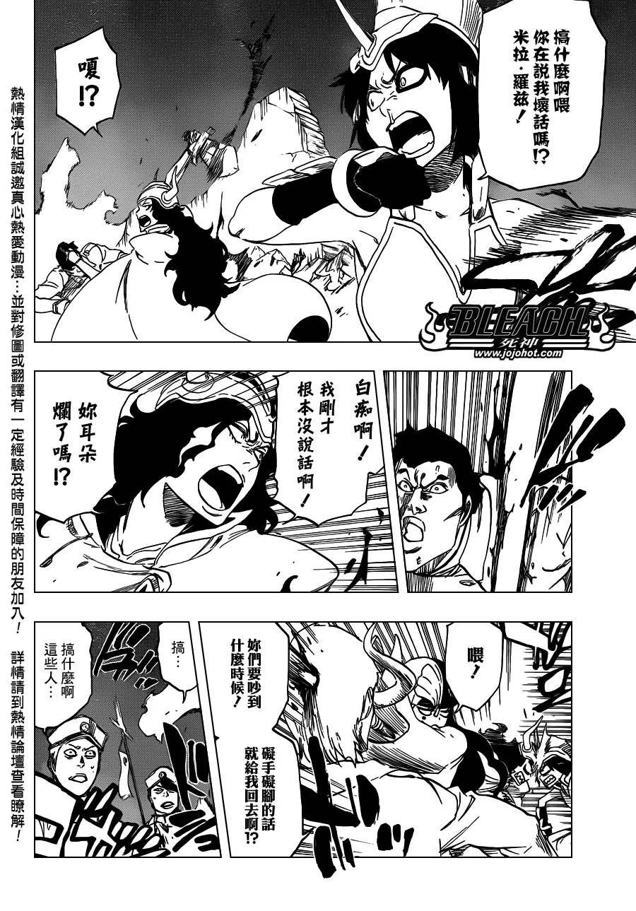 第488话 Bond Behind Blast 第6页