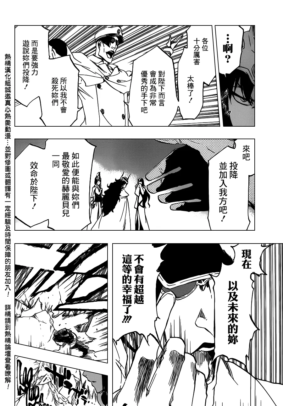 第488话 Bond Behind Blast 第8页