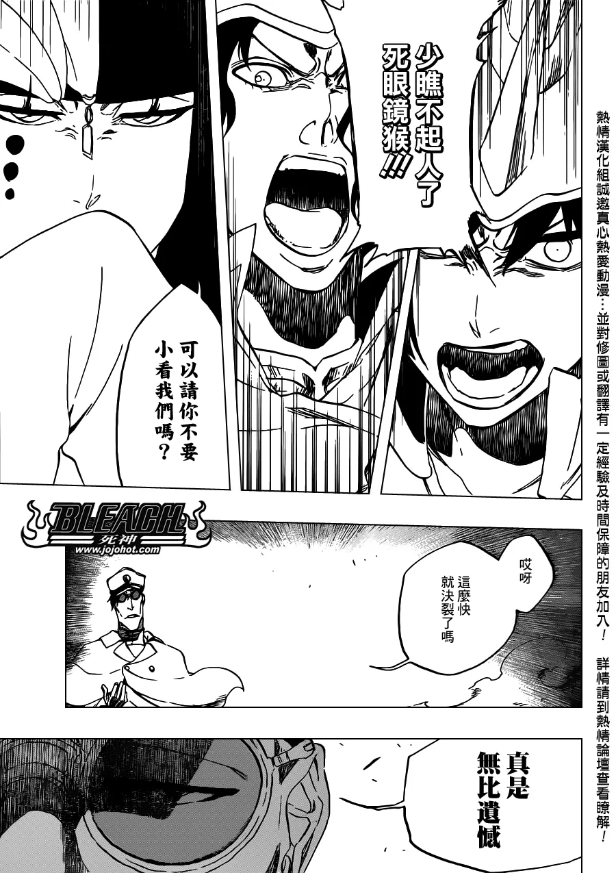 第488话 Bond Behind Blast 第9页