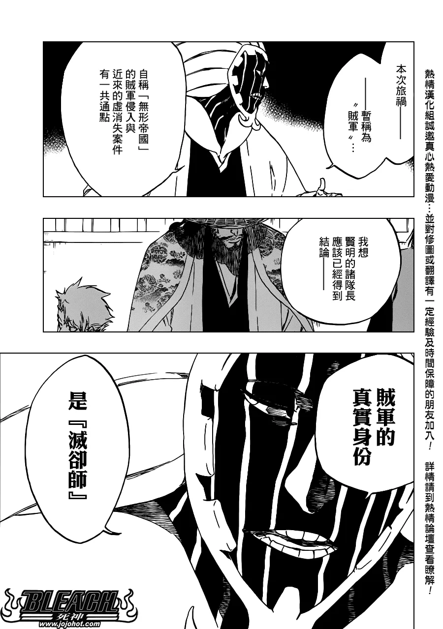第488话 Bond Behind Blast 第11页
