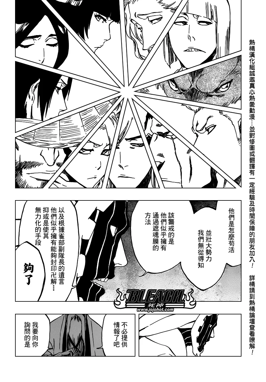 第488话 Bond Behind Blast 第12页