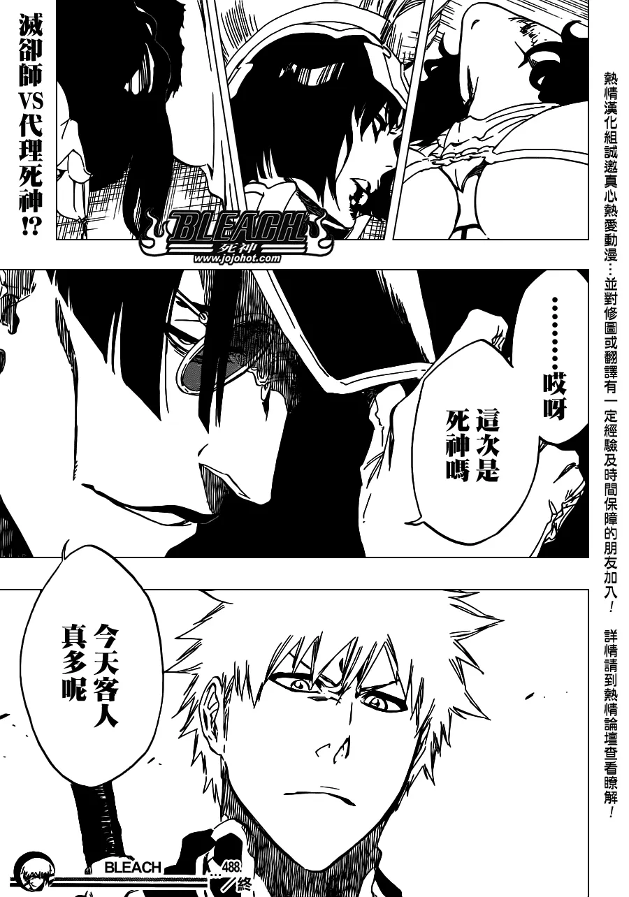 第488话 Bond Behind Blast 第17页