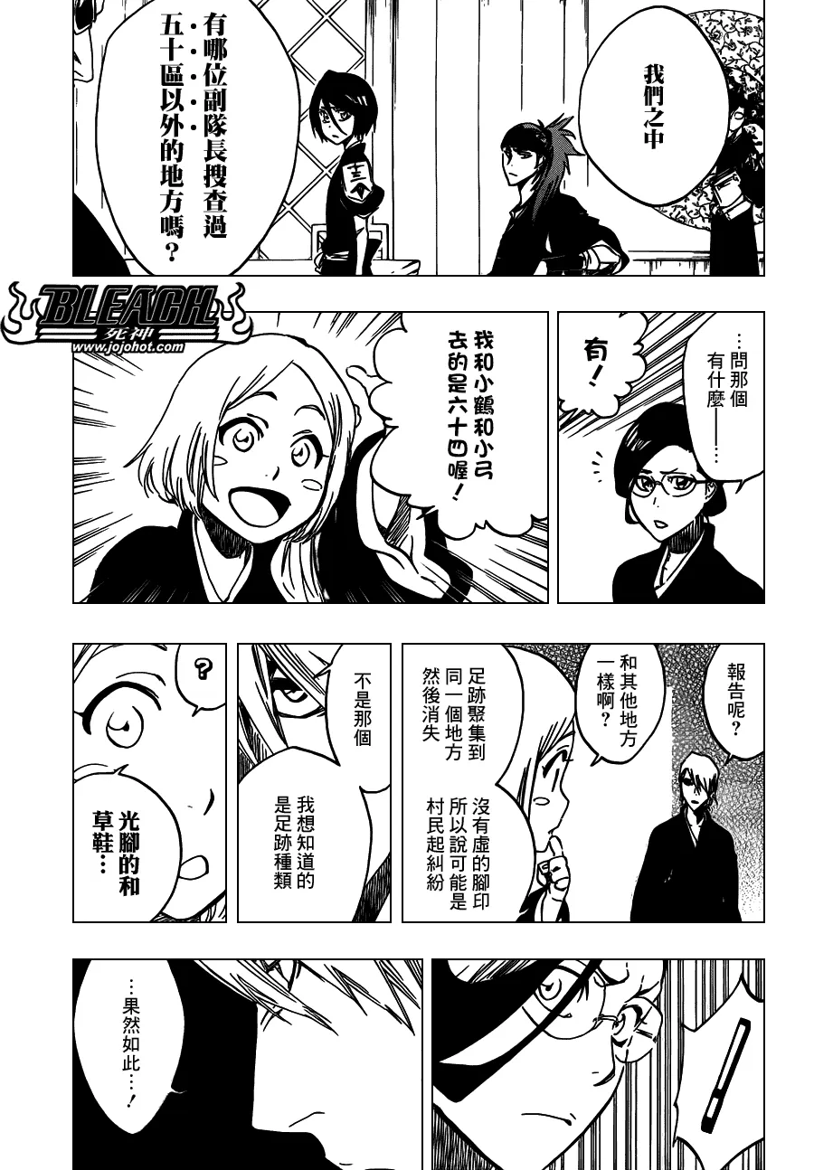 第489话 March of the StarCross 第3页