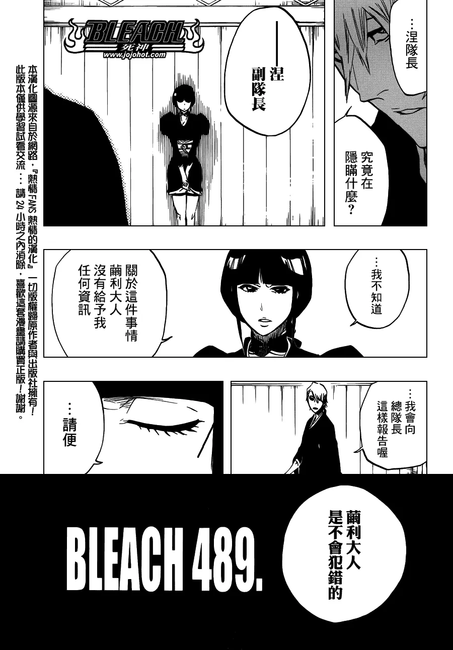 第489话 March of the StarCross 第5页