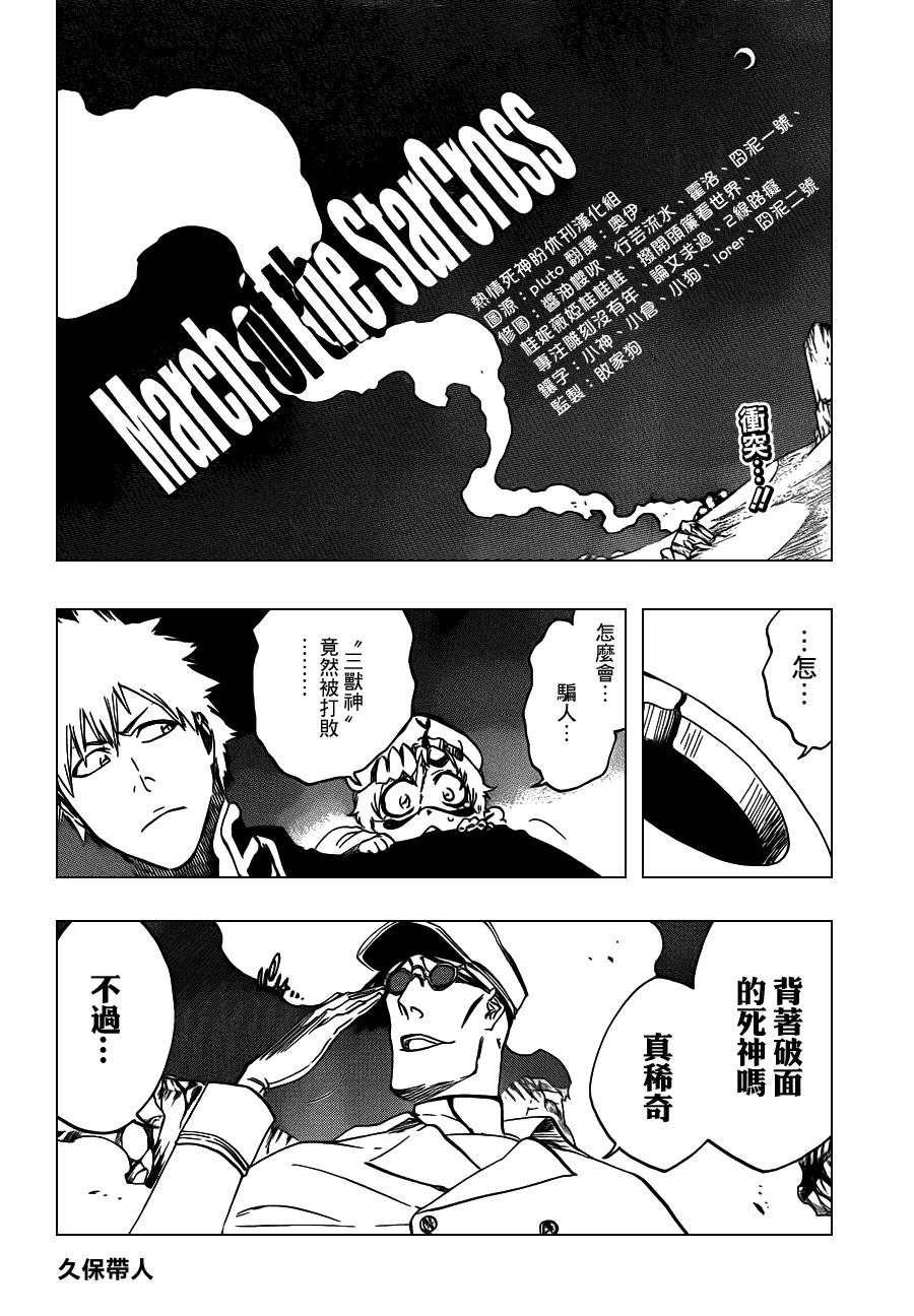 第489话 March of the StarCross 第6页