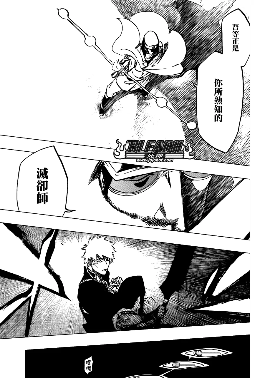 第489话 March of the StarCross 第11页