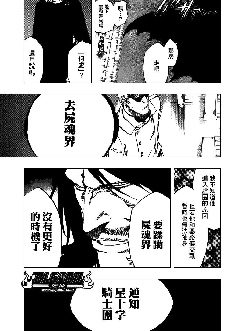 第489话 March of the StarCross 第13页