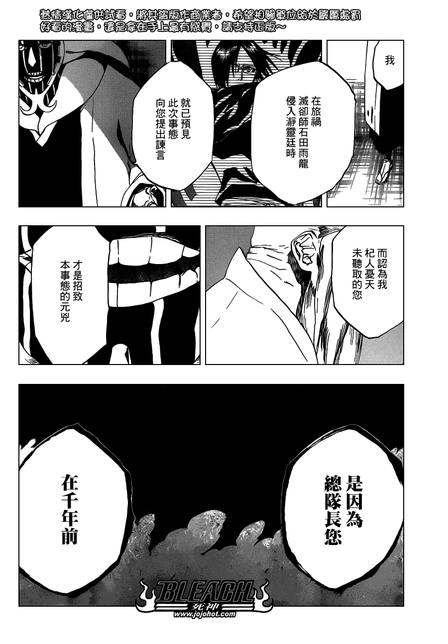 第489话 March of the StarCross 第16页