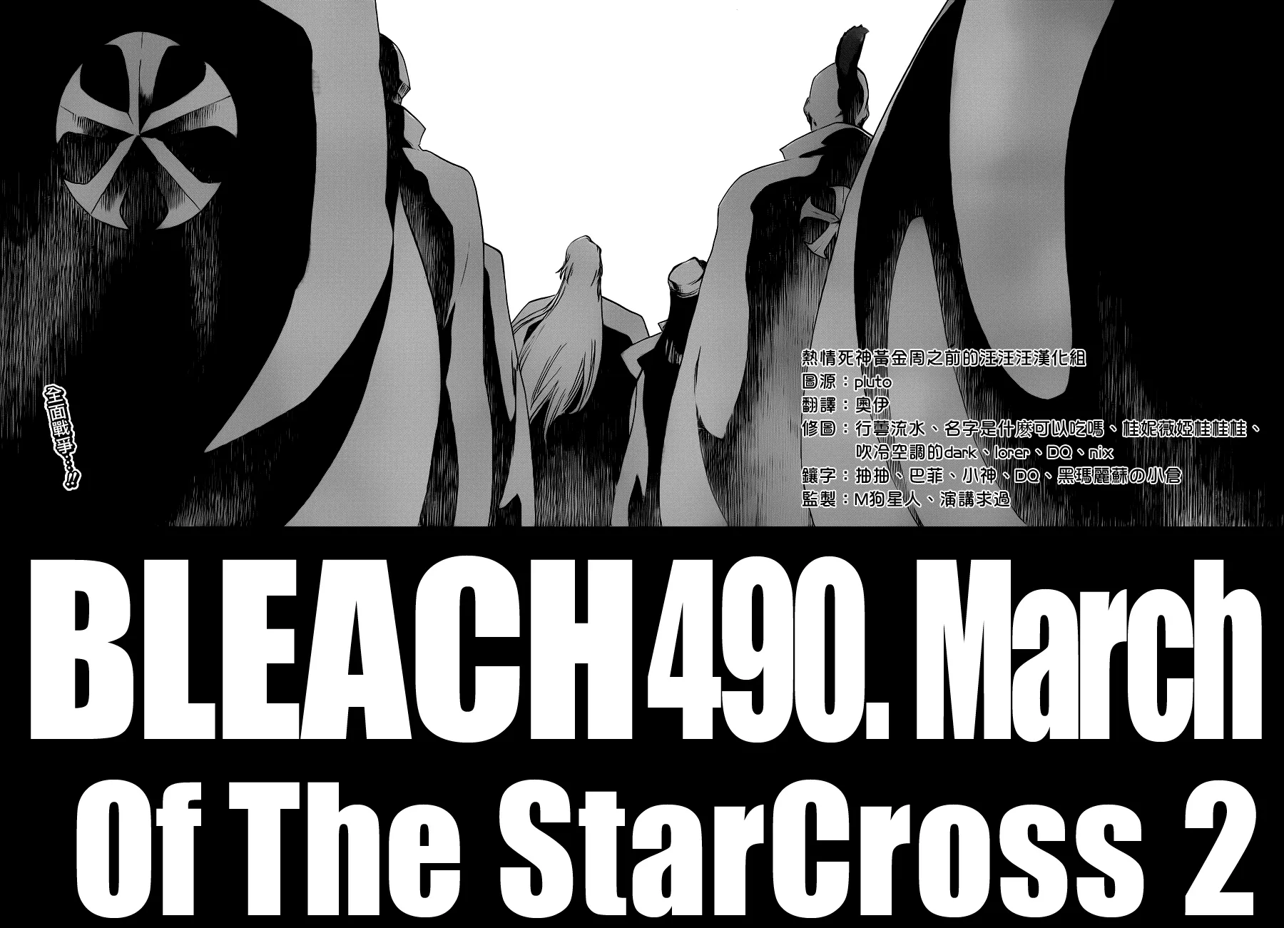 第490话 March of the StarCross 2 第2页