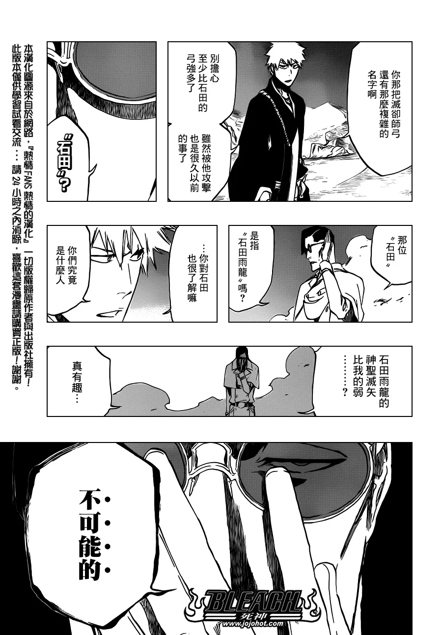 第490话 March of the StarCross 2 第8页