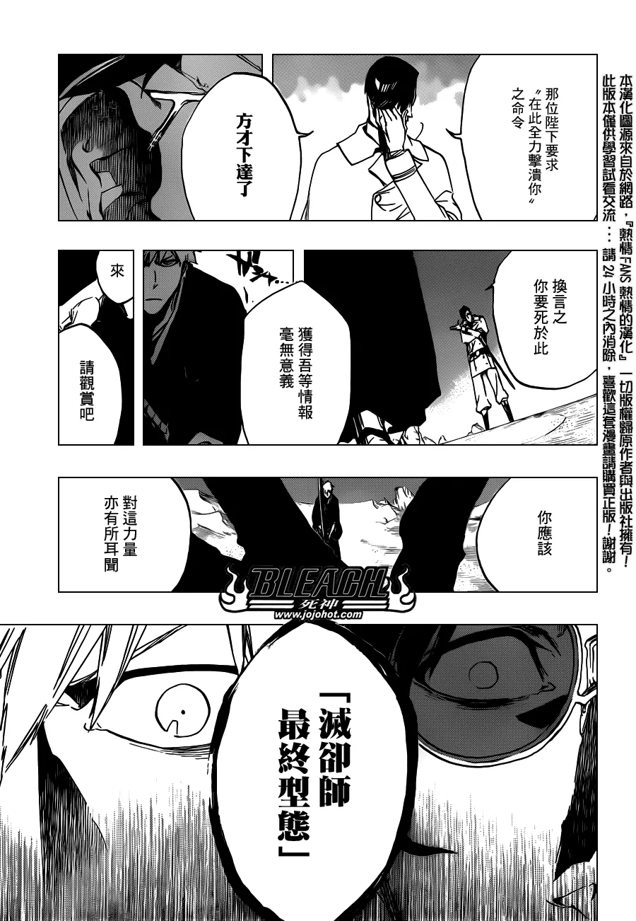 第490话 March of the StarCross 2 第10页