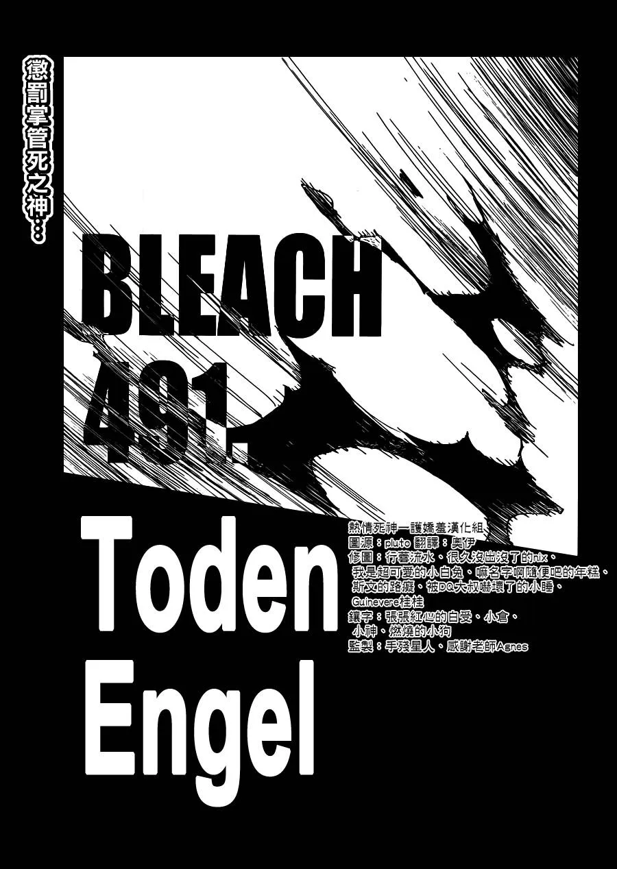 第491话 Toden Engel 第3页