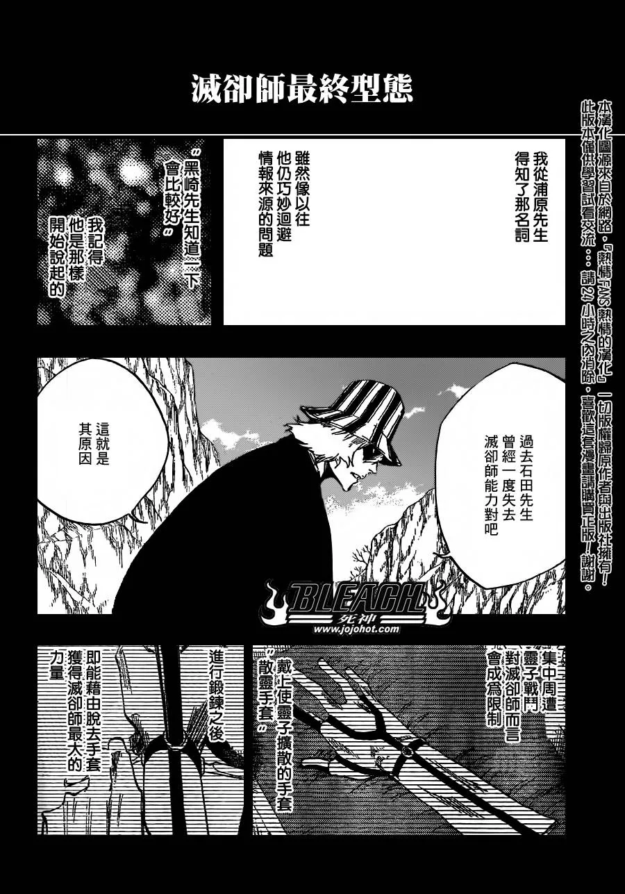 第491话 Toden Engel 第4页