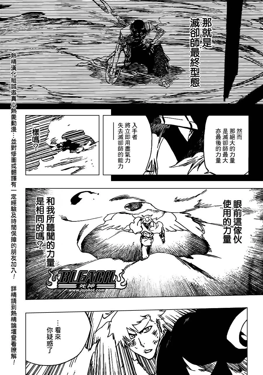 第491话 Toden Engel 第5页