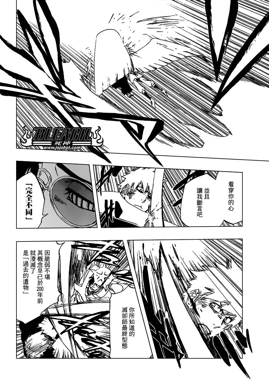第491话 Toden Engel 第6页