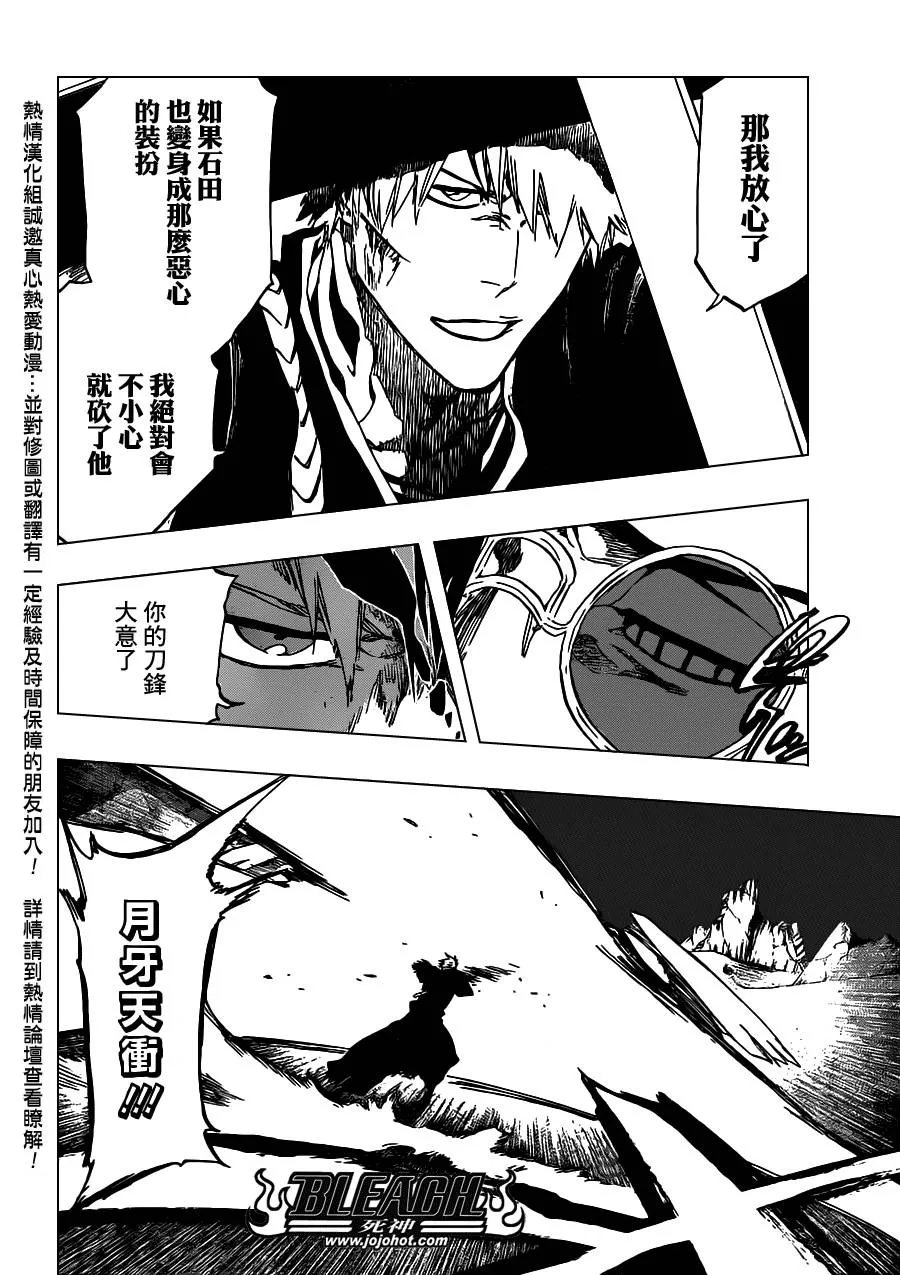第491话 Toden Engel 第8页