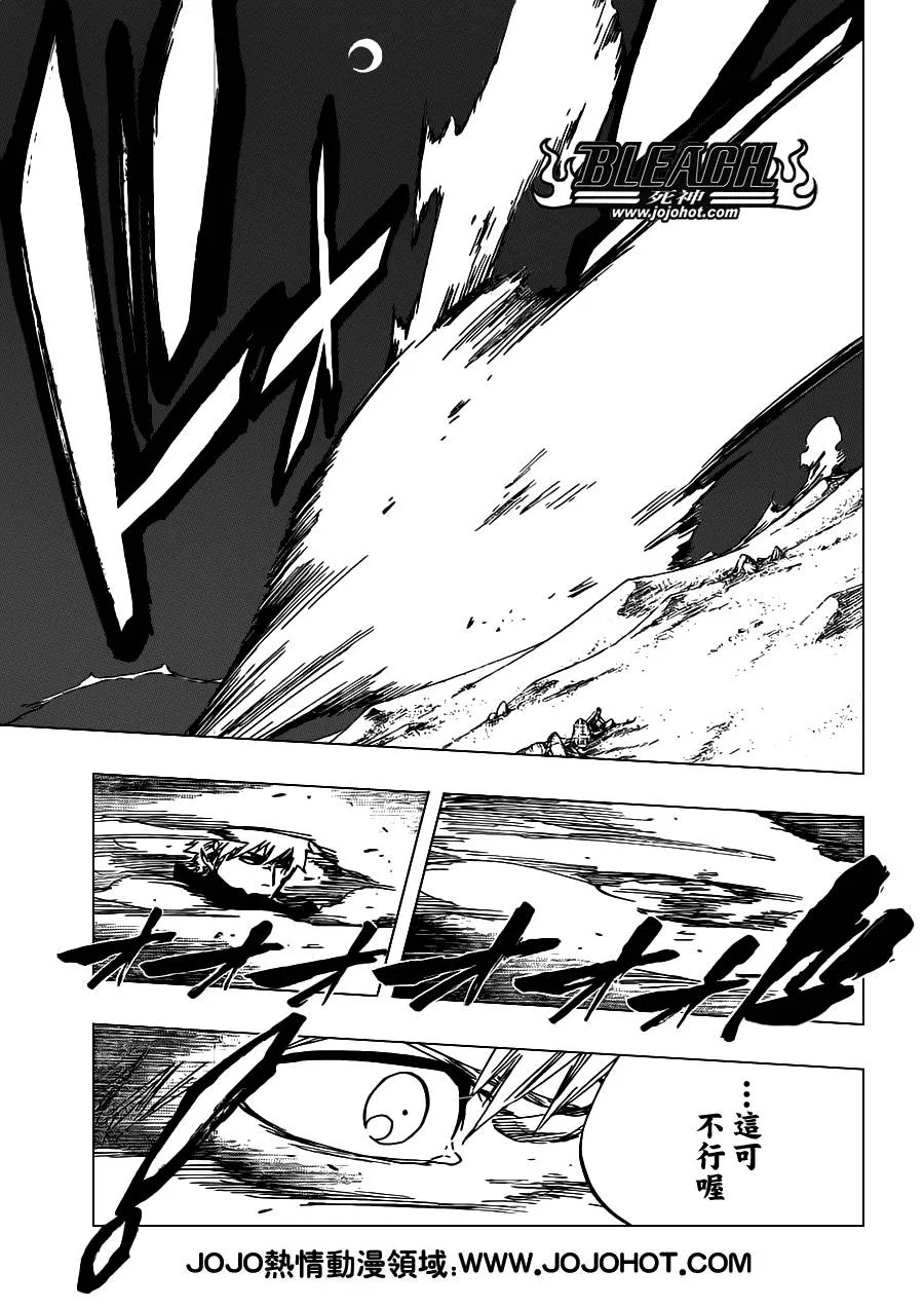 第491话 Toden Engel 第9页