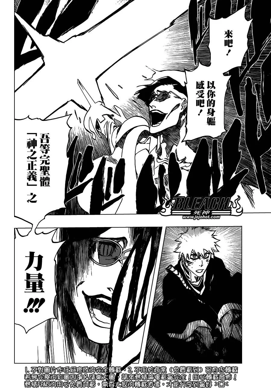 第491话 Toden Engel 第14页