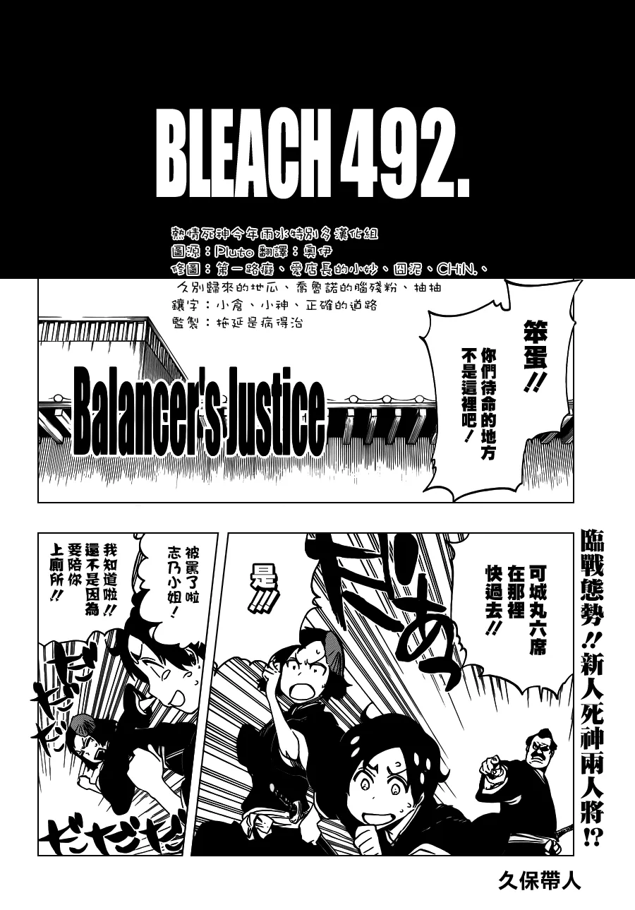 第492话 Balancer's Justice 第6页