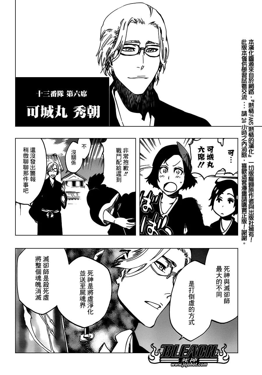 第492话 Balancer's Justice 第8页