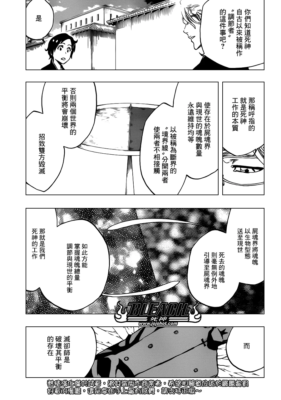 第492话 Balancer's Justice 第9页