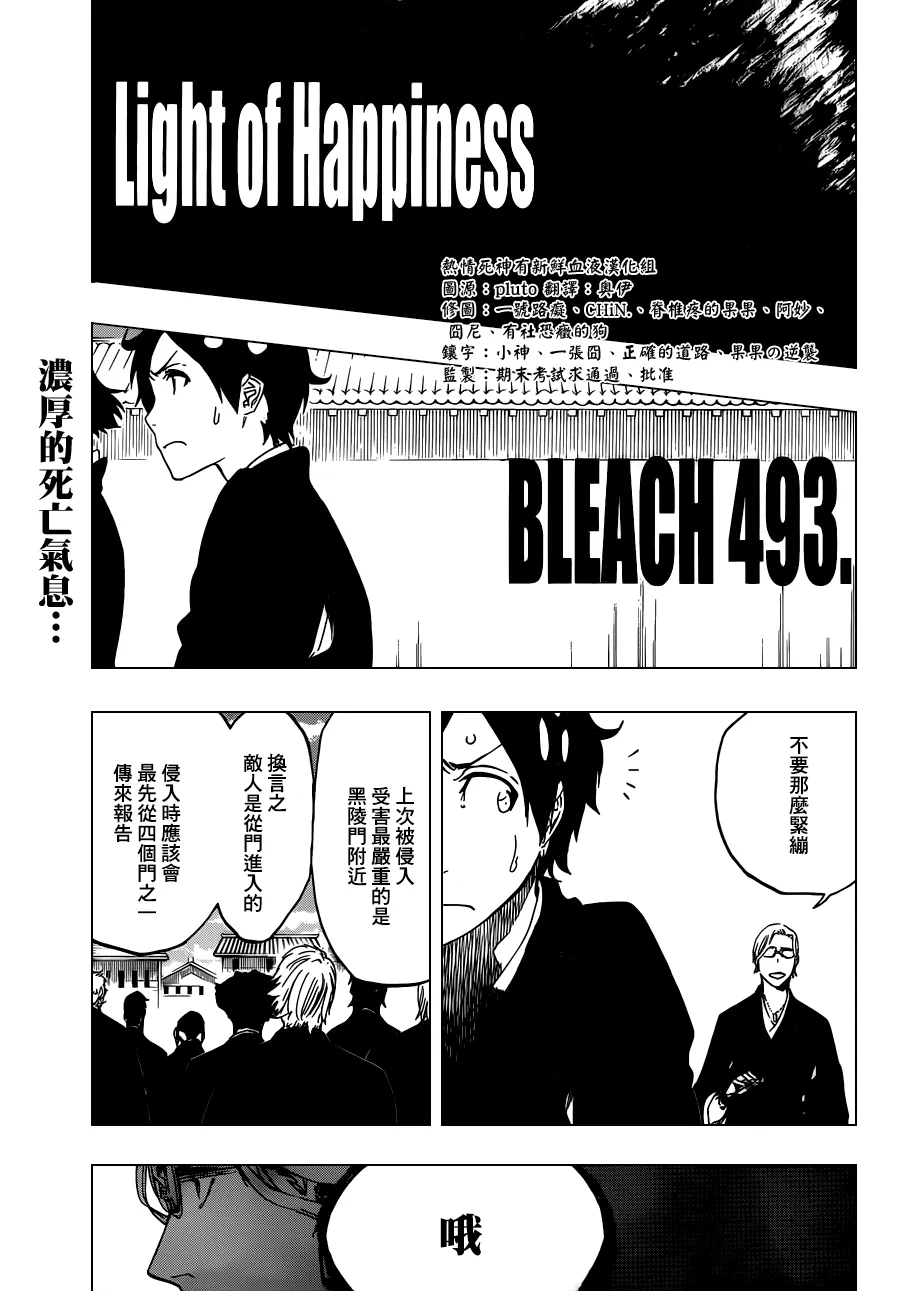 第493话 Light of Happiness 第15页
