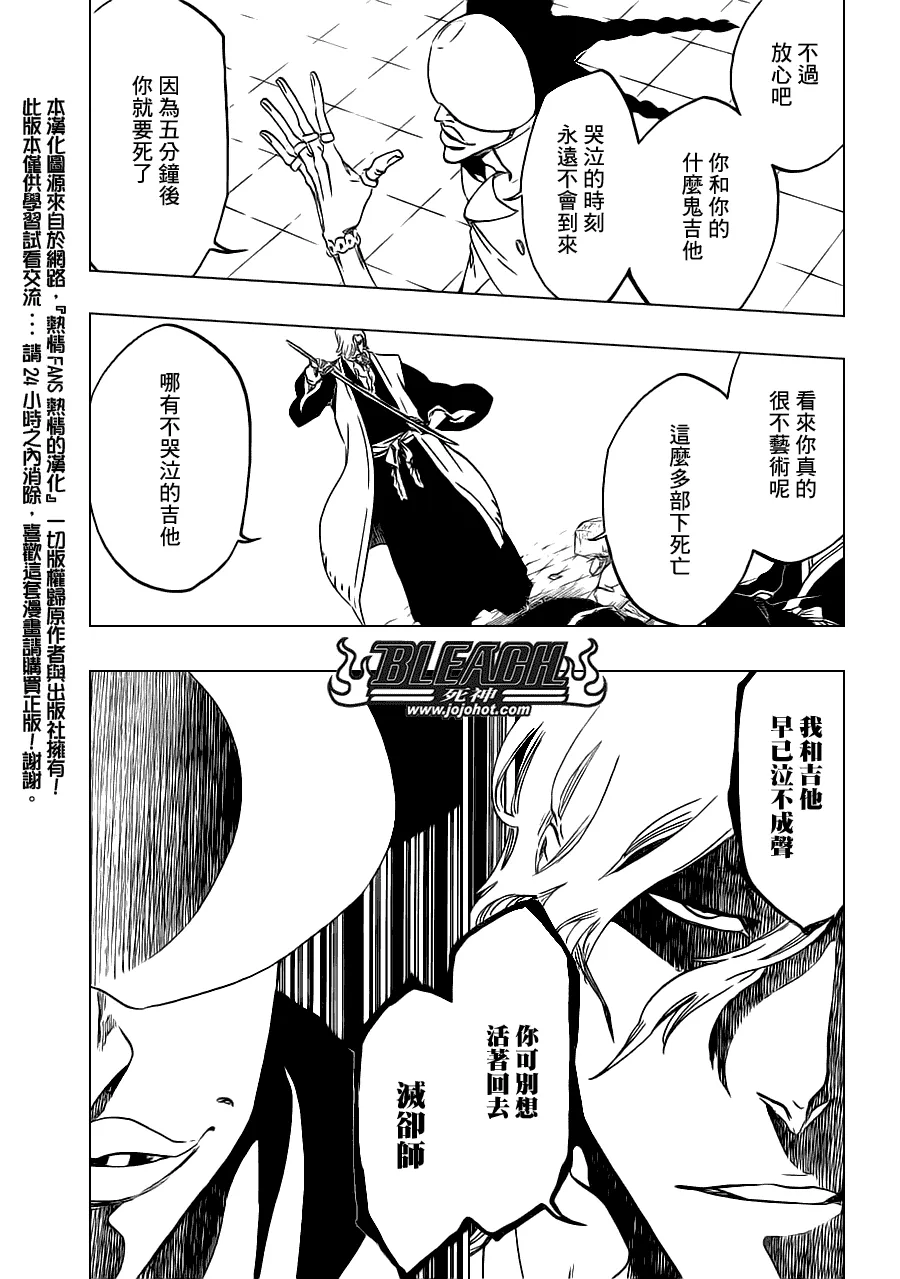 第495话 Bleeding Guitar Blues 第6页