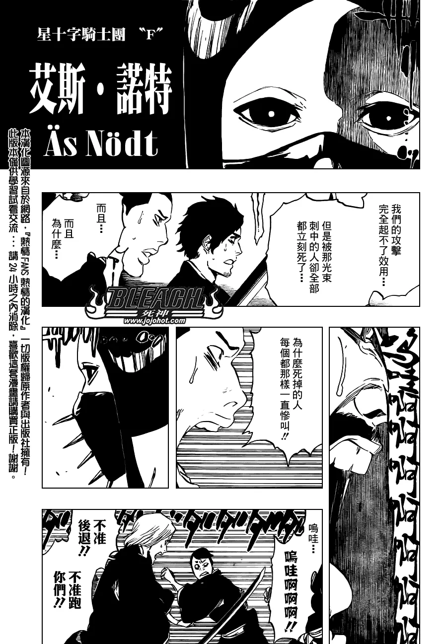 第495话 Bleeding Guitar Blues 第8页