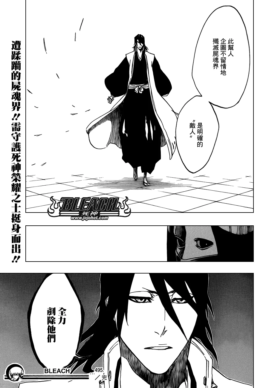 第495话 Bleeding Guitar Blues 第18页