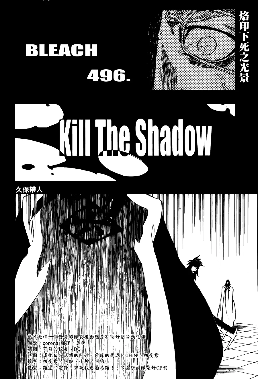 第496话 kiLL THE SHADOW 第4页