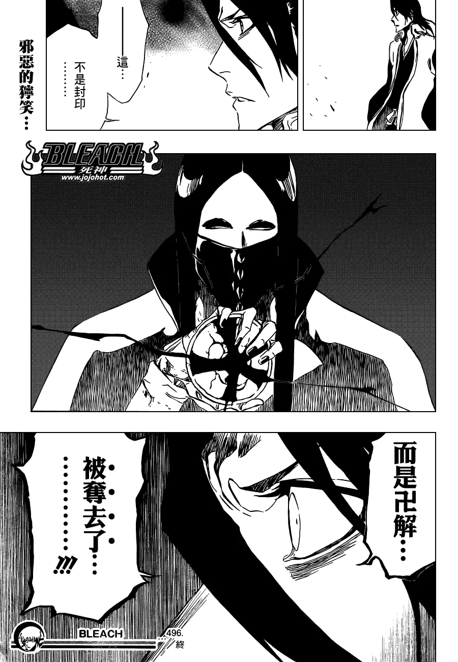 第496话 kiLL THE SHADOW 第16页