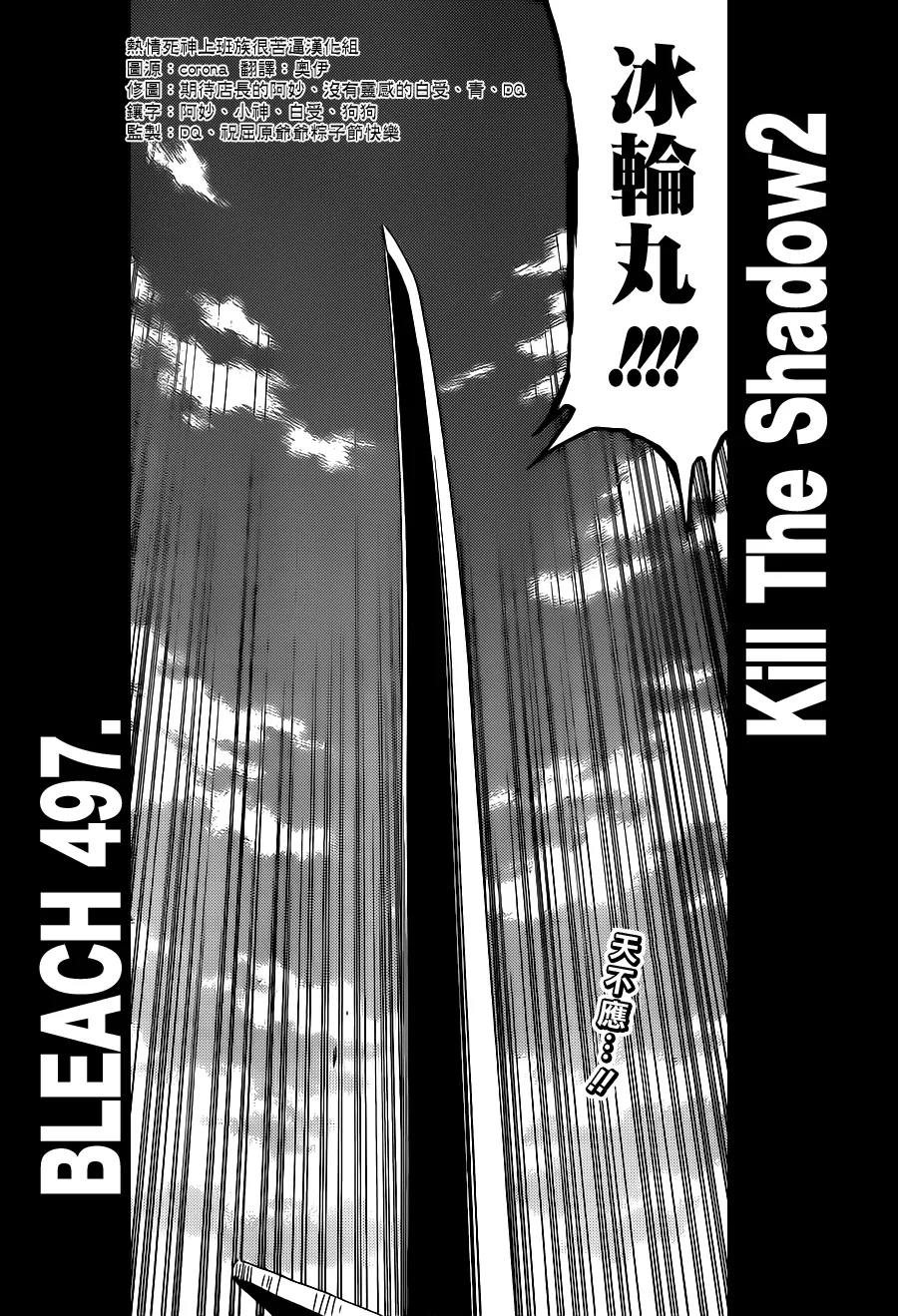 第497话 Kill The Shadow2 第4页