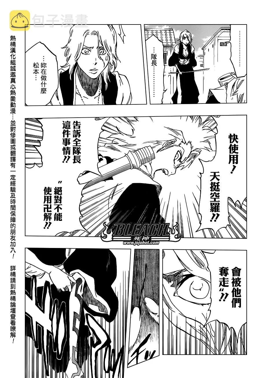 第497话 Kill The Shadow2 第5页