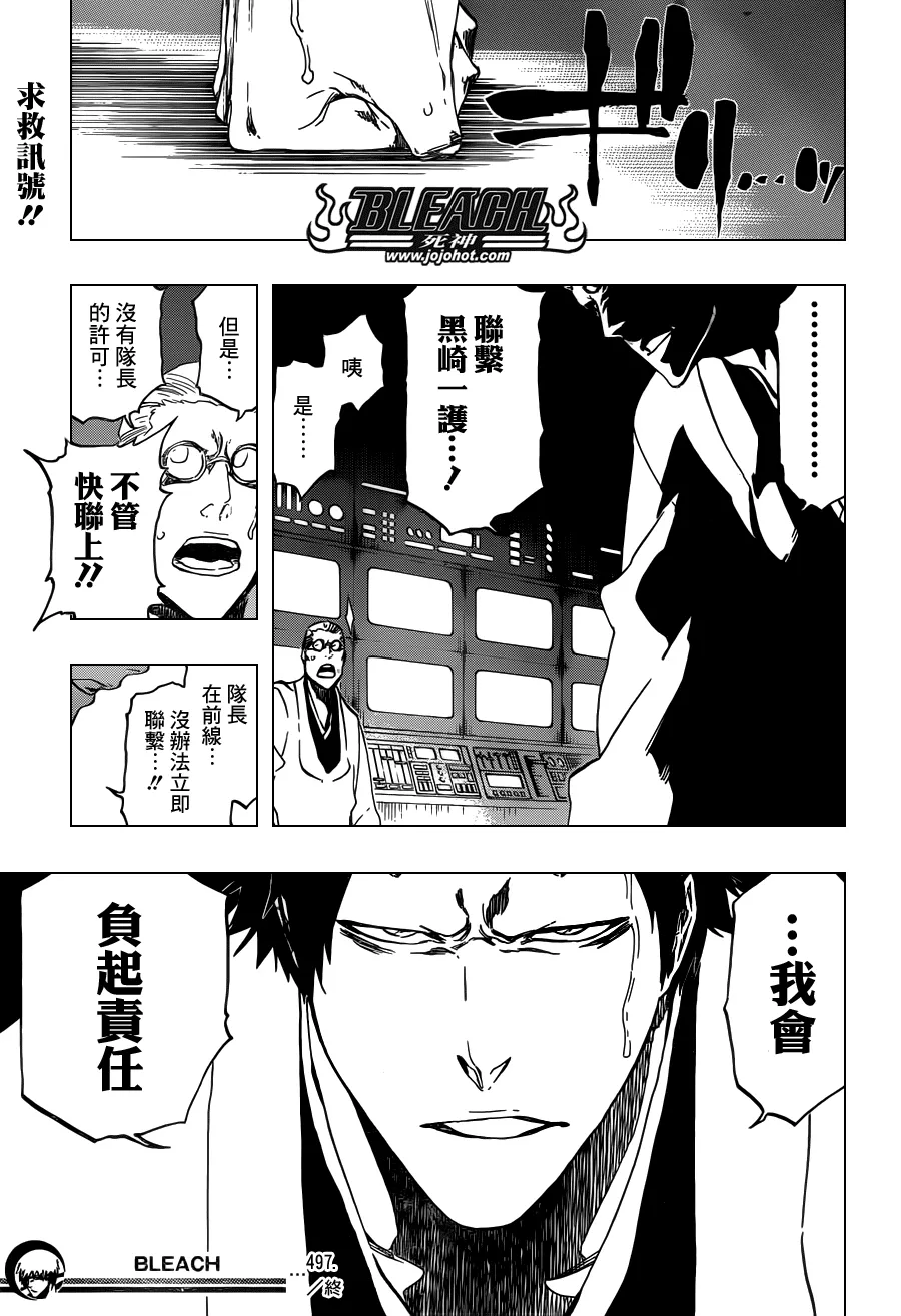 第497话 Kill The Shadow2 第17页