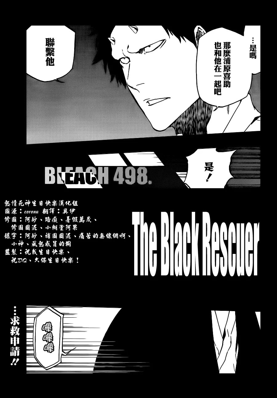 第498话 The Black Rescuer 第3页