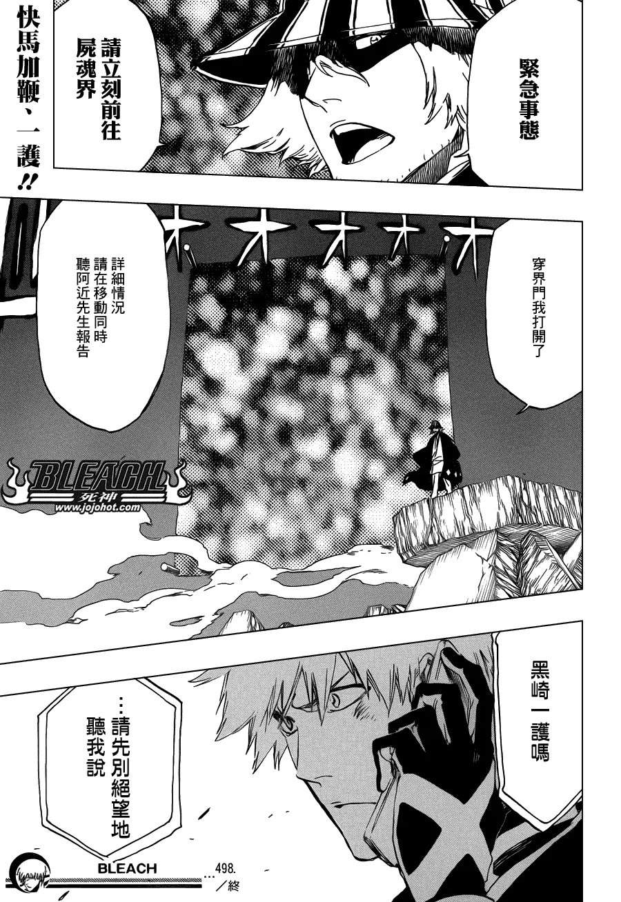 第498话 The Black Rescuer 第17页