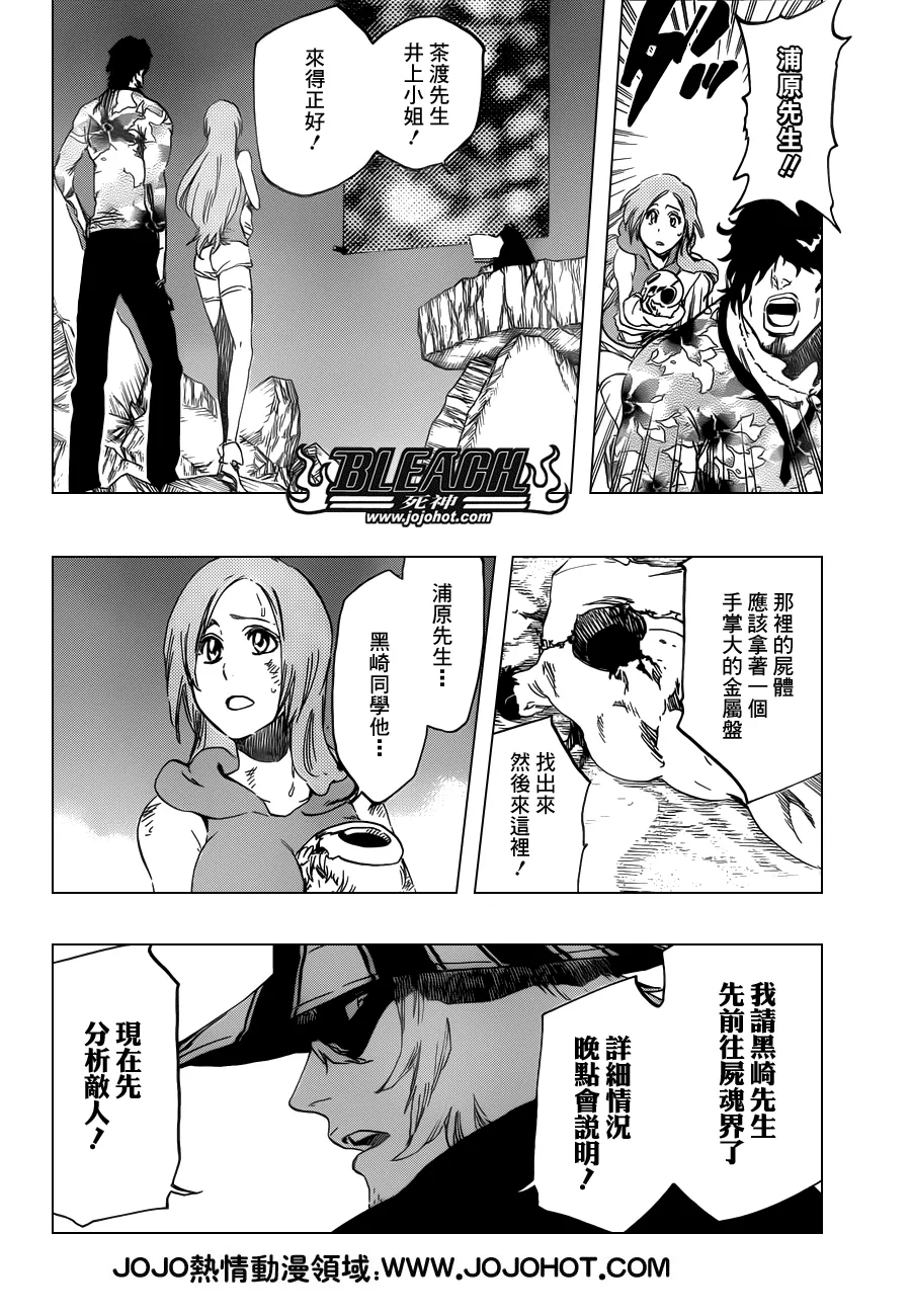 第499话 Rescuer In The Dark 第2页